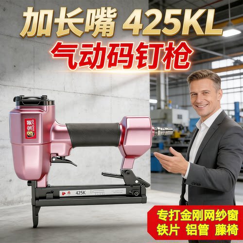 425K气动码钉枪可打簿铁管K钉枪U型钉枪门型打钉机410k413K416K钉