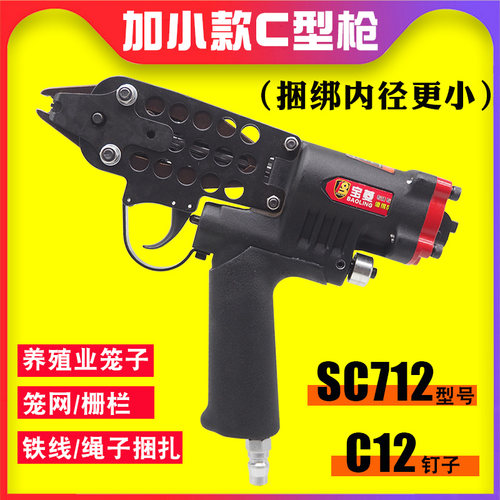 好用耐用气动C型枪宝菱特价促销