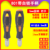 电动螺丝刀批嘴把手801电批咀批头手柄带自锁功能夹头螺丝批手把