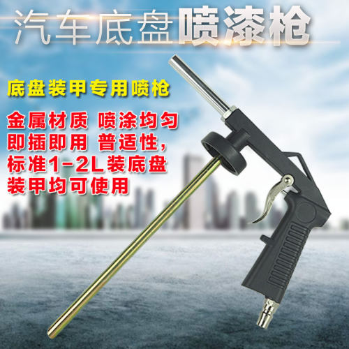 汽车底盘装甲喷枪防锈隔音胶底盘胶金属气动喷抢地盘装甲通用喷枪