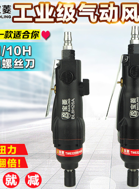 宝菱气动螺丝刀 大扭力直式BL10H30A气改锥起子调速风批气动工具
