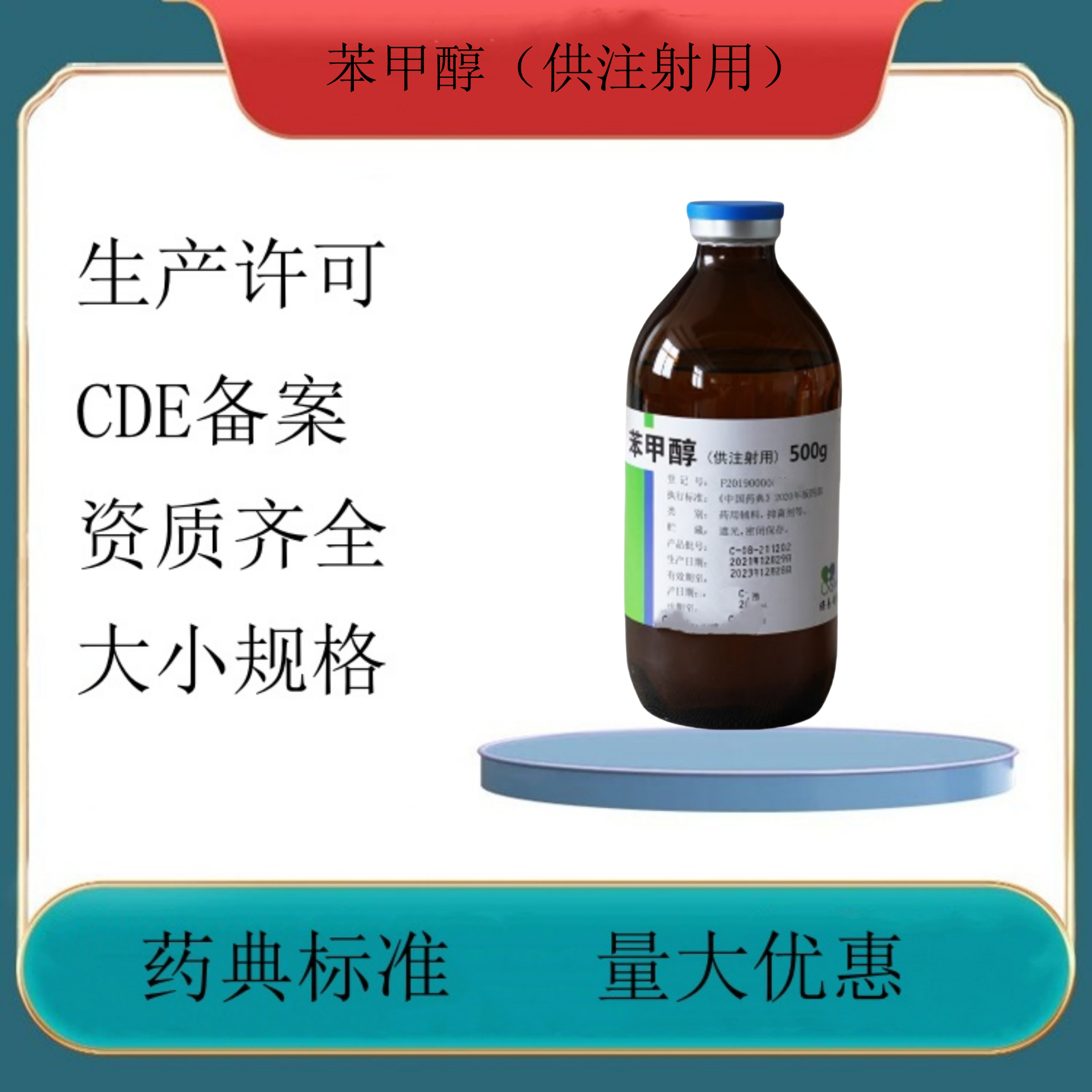 药用辅料苯甲醇供注射用500g一瓶药典标准申报资料研发小试,工业油品/胶粘/化学/实验室用品,试剂,淘宝优惠券,粉丝福利购,淘宝优惠卷