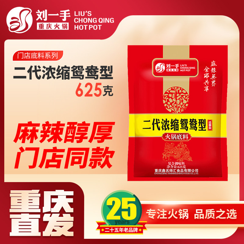 刘一手门店重庆牛油火锅底料625g图片