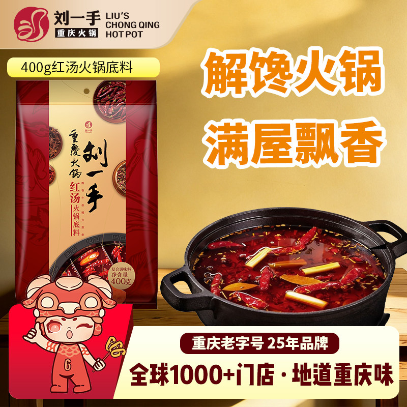 重庆牛油火锅底料刘一手图片