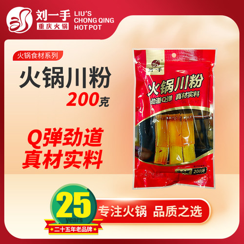 刘一手重庆200g火锅川粉*4