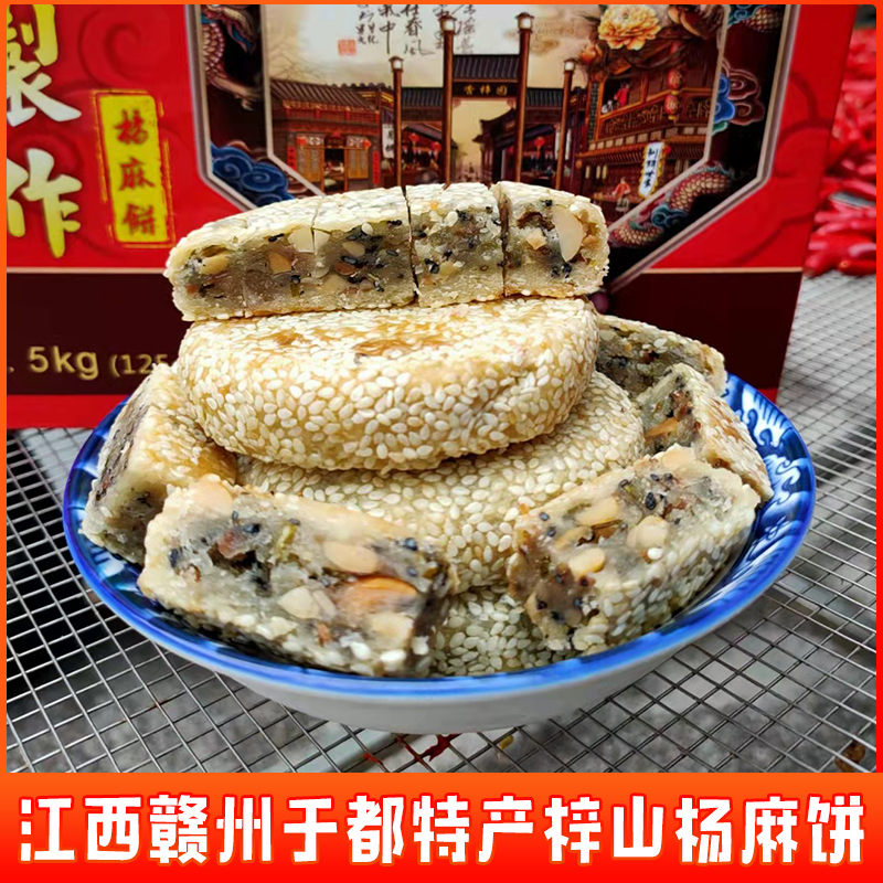 梓山杨麻饼江西赣州于都特产无添加健康点心糕点芝麻花生仁土特产