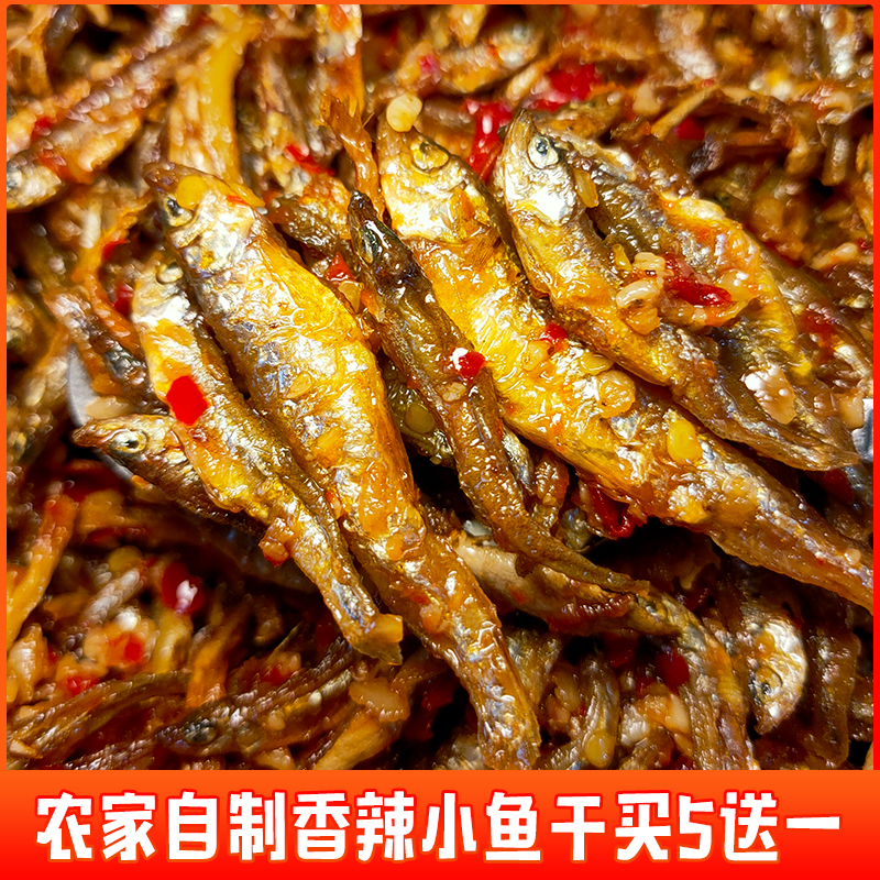 江西特产香辣小鱼干香辣即食开胃零食下饭菜拌饭拌面小吃酒糟鱼仔