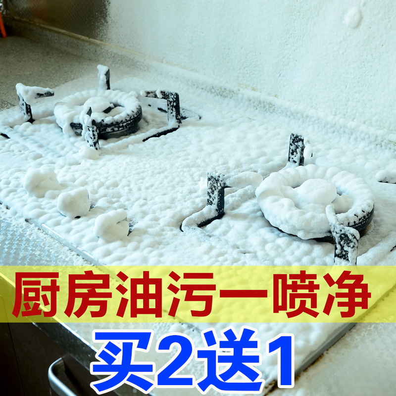 厨房去油神器抽油烟机清洗剂强力泡沫去污清洁剂去重油污净洗家用