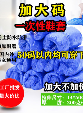 大码鞋套一次鞋套家惠新加大码