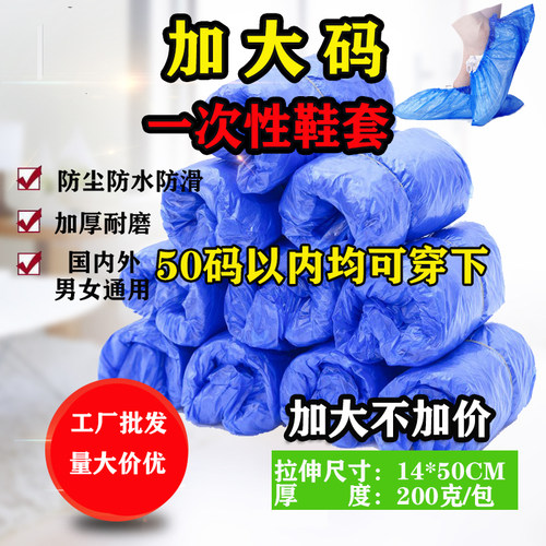 大码鞋套一次鞋套家惠新加大码