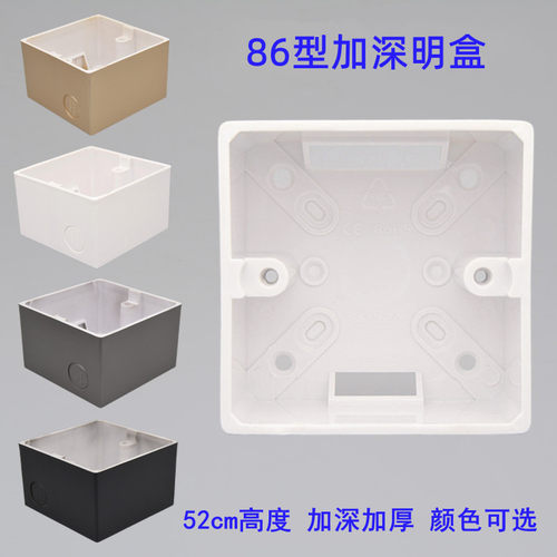 52mm加高加深开关插座明线盒86型接线底盒明装插座盒加厚通用线盒