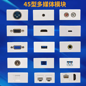 45型音频高清话筒多媒体模块86卡侬typec法式 HDMI千兆电脑SC光纤