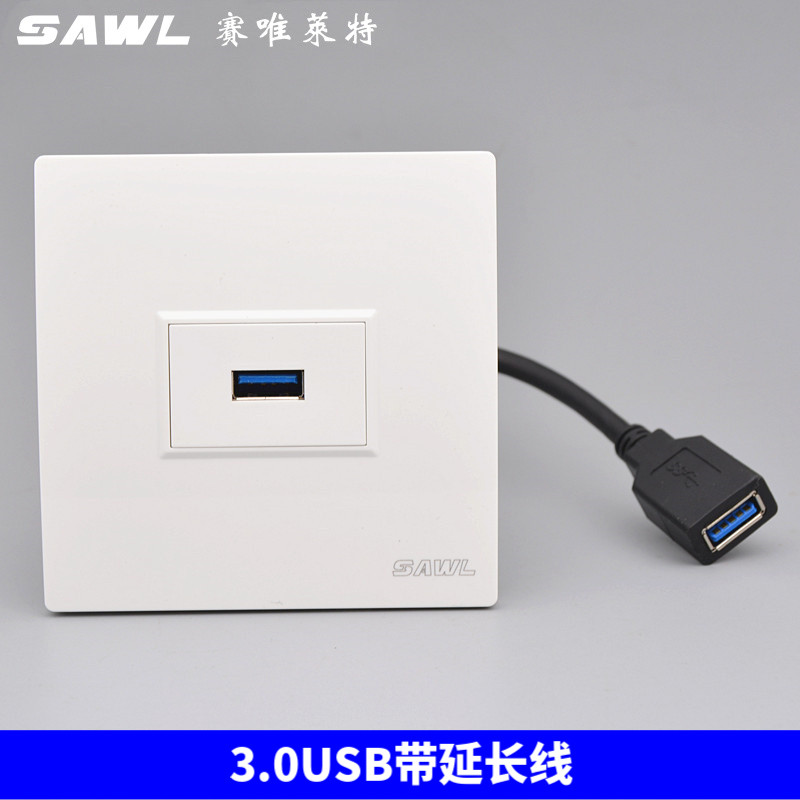 USB3.0接口面板母对母直插数据传输 86型一位USB带延长线墙壁插座