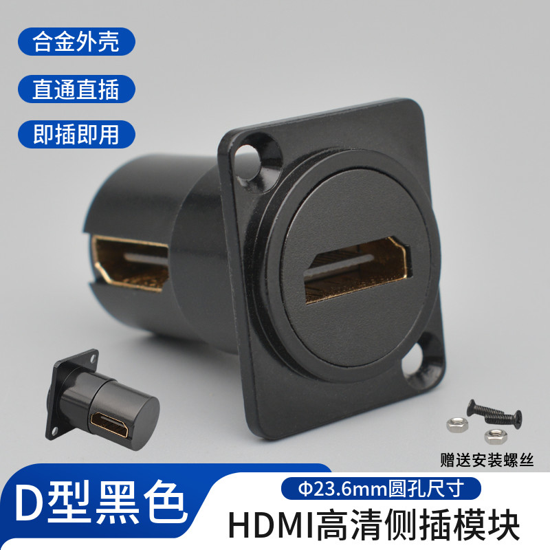 D型HDMI模块 弯头母转母直通高清2.0 4K侧插直角对接面板固定安装