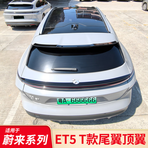 适用蔚来ET5 ET5T EC6 ES6尾翼顶翼机盖标尾标轮毂盖标轮眉挡泥板