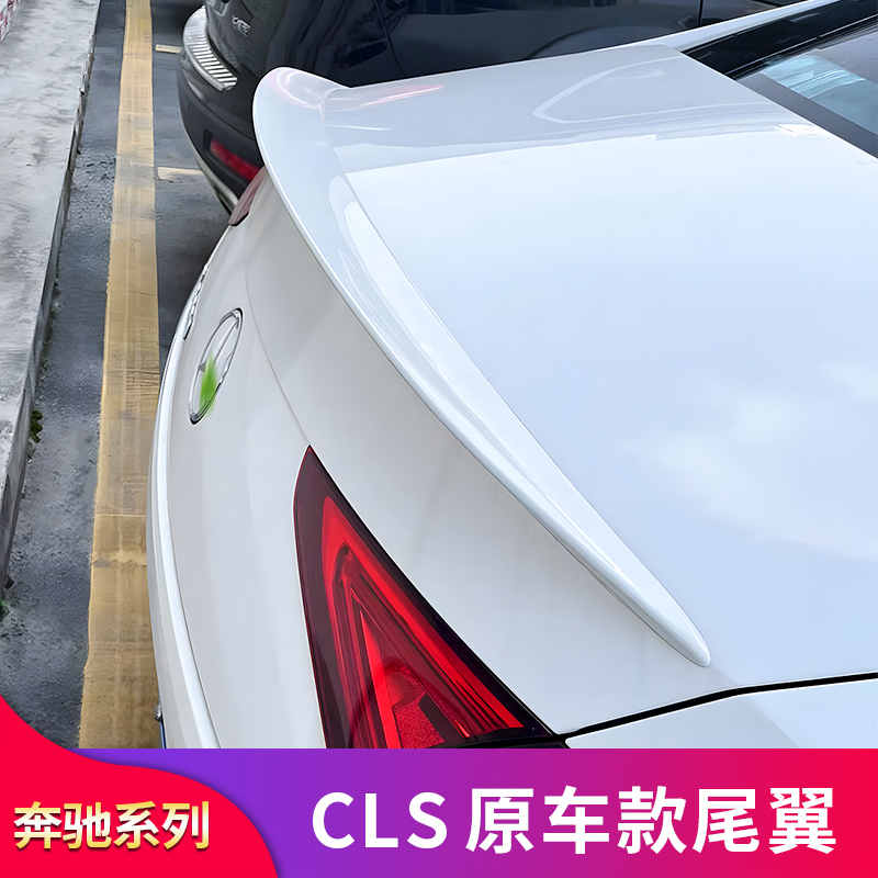 奔驰CLS300 CLS350 CLS260 320 450改装CLS53尾翼AMG尾翼顶翼扰流-封面