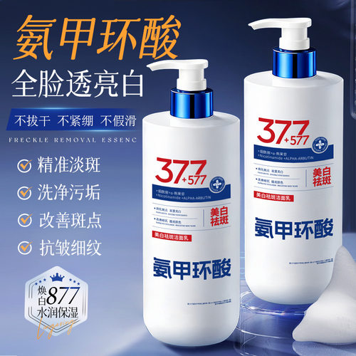 正品 菁纯秘密 577 美白洁面乳氨甲环酸淡印匀色温和洁面乳500ml