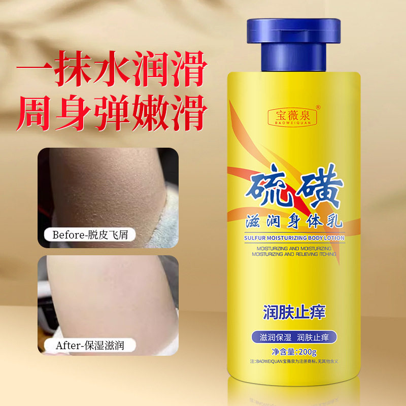 【拍1发2】硫磺止痒润肤身体乳滋润保湿秋冬防干燥干痒补水霜