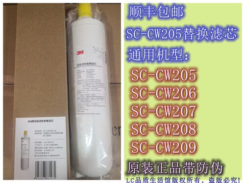 3M厨房直饮机SC-CW205，CW208  CW209替换活性炭精滤芯家用原装