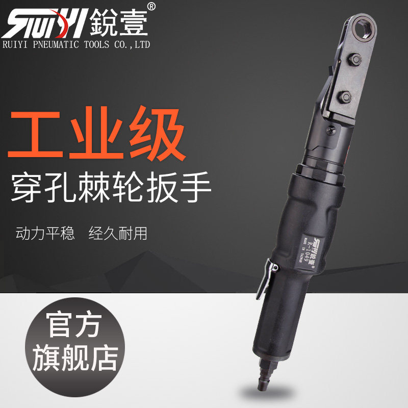 台湾锐壹工业级大扭力穿孔式气动棘轮扳手小风炮组装风扳手R-1049