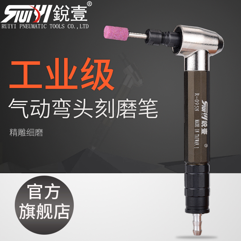 Ruiyi 121N engraving and grinding pen pneumatic grinding machine air-move polishing machine 90 degree right angle 45 elbow trimming wind grinding pen