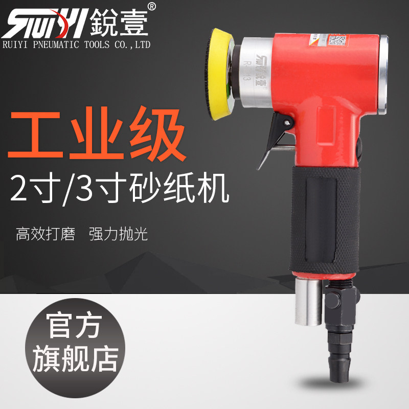 台湾锐壹2寸3寸小型气动抛光机砂纸机打磨机研磨机汽车打蜡机6213