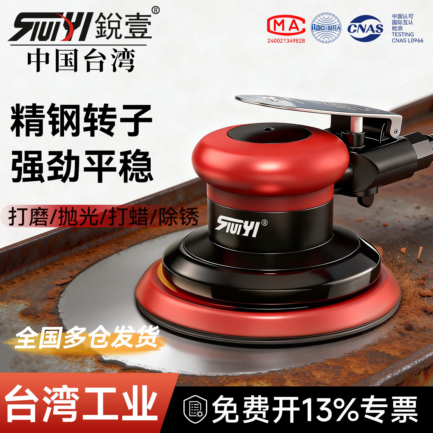 台湾锐壹5寸气动打磨机砂纸机抛光机磨光机气磨研磨机汽车打蜡机