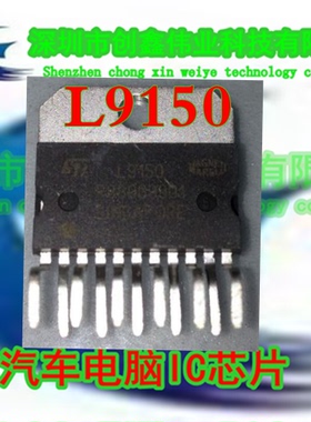 L9150 L9150R L9122 L9170玛瑞利单点汽车电脑板喷油器驱动芯片