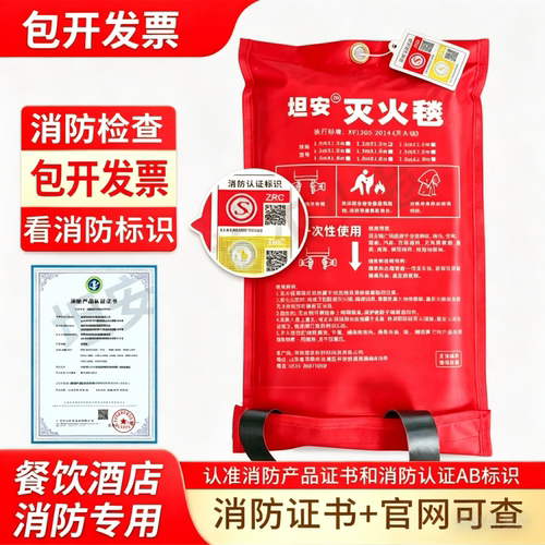 国标认证防火毯带消防认证