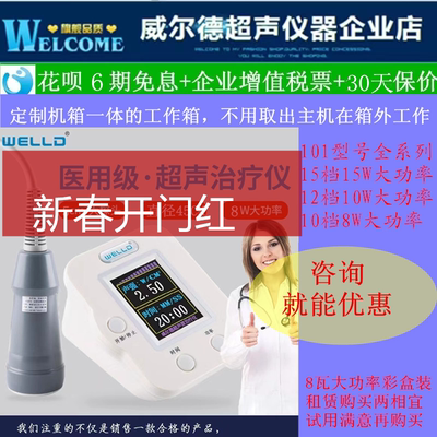 WED-101大功率超声波治疗仪筋膜子康复经络冲击波理疗仪医用8.5瓦