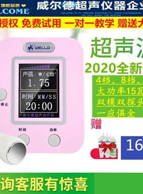 威尔德7档超声波治疗仪医用筋膜炎理疗仪器肩颈手腕腱鞘炎关节家