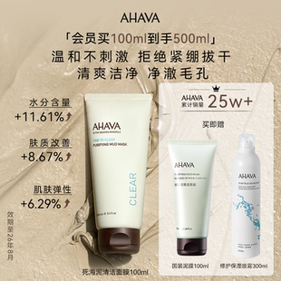 AHAVA死海泥清洁面膜紧致清洁泥膜毛孔黑头涂抹面膜