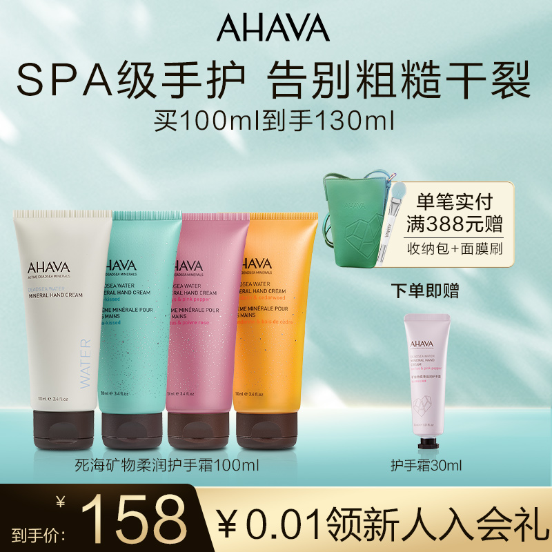 AHAVA死海矿物保湿护手霜100ml长效滋润补水清爽不油腻