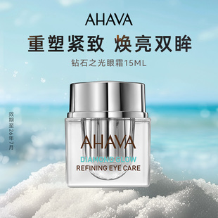 【轻奢独享】AHAVA钻石之光眼霜抗皱紧致保湿淡纹眼周护理正品