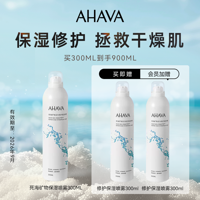 AHAVA死海矿物活力保湿喷雾爽肤水夏季补水喷雾【效期至26年9月】