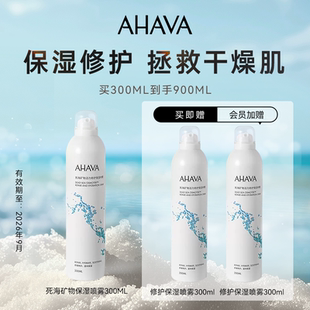 AHAVA死海矿物活力保湿喷雾爽肤水夏季补水保湿喷雾