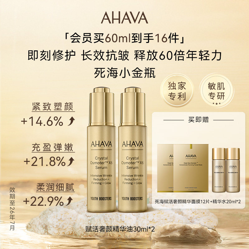 【淡纹保湿】AHAVA死海小金瓶黄金油精华油抗皱淡纹修护面部护肤,美容护肤/美体/精油,精华油,淘宝优惠券,粉丝福利购,淘宝优惠卷