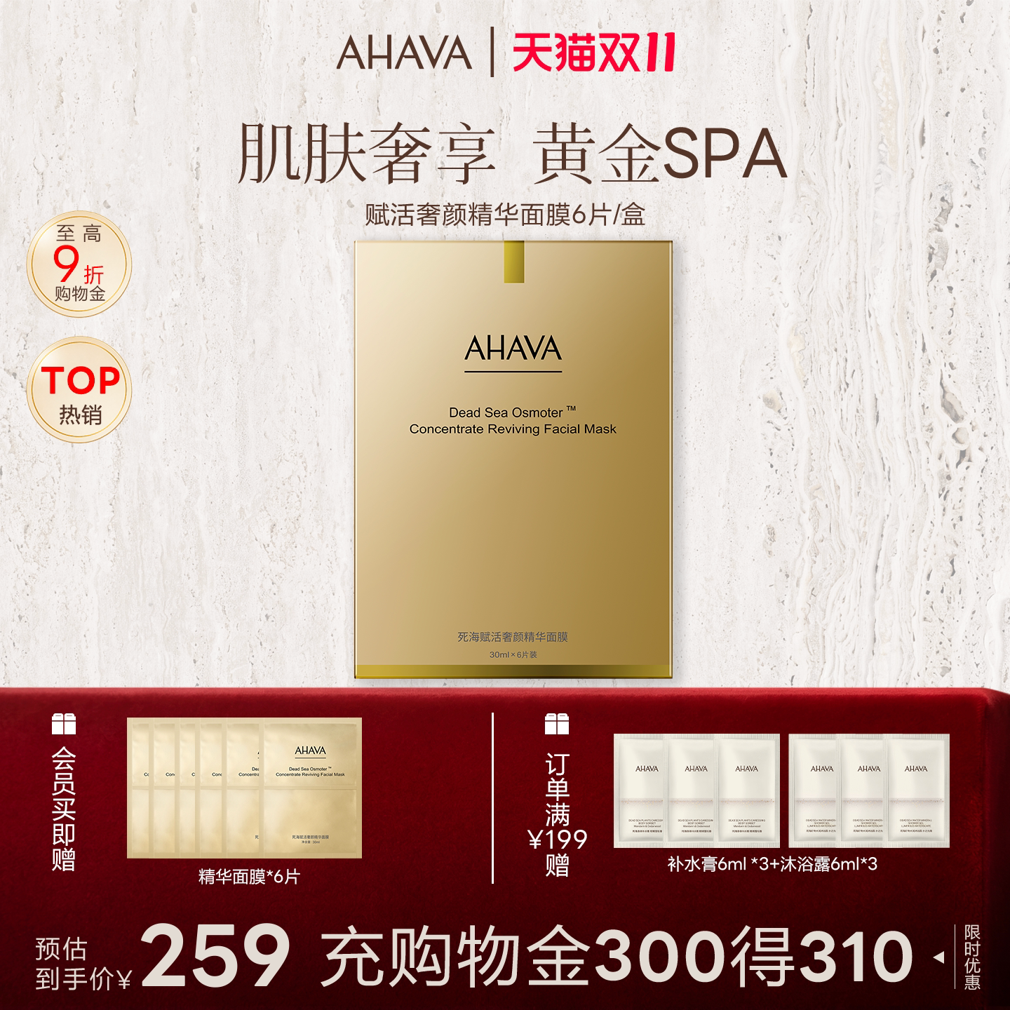 AHAVA赋活补水保湿面膜