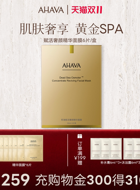 AHAVA赋活补水保湿面膜