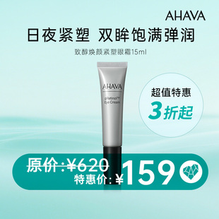 限用日期 臨期特賣 AHAVA死海致醇煥顏眼霜15ml 26年7月