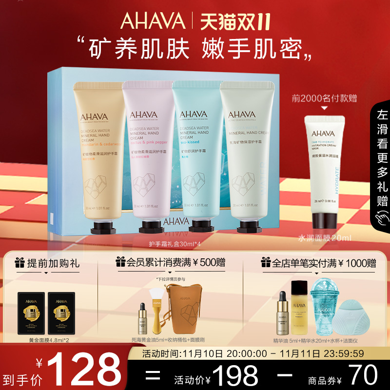 【双11】AHAVA死海矿物护手霜套装礼盒滋润补水保湿清爽不油腻