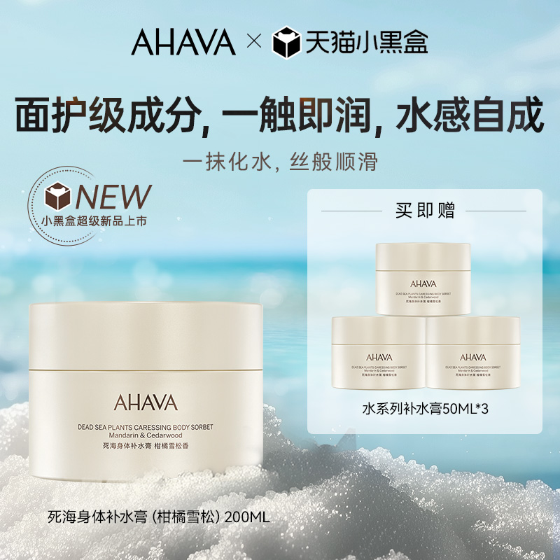 AHAVA死海身体补水膏保湿身体乳