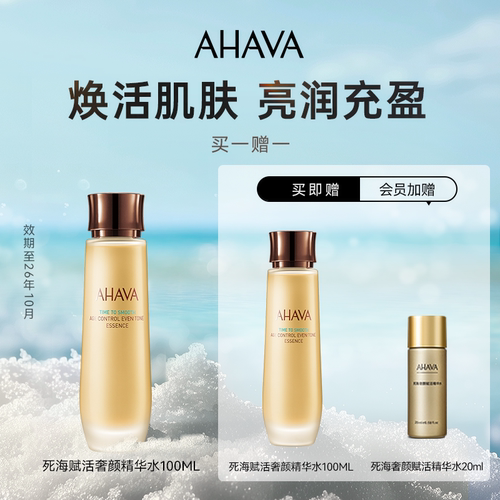 AHAVA死海赋活抗皱精华水爽肤水
