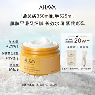 身体乳夏季 AHAVA死海身体补水膏保湿 清爽留香 紧致保湿