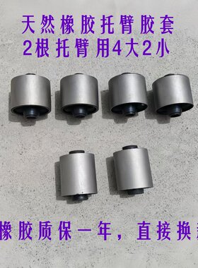 四轮车下托臂橡胶好力轩源头工厂