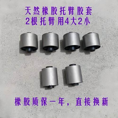 四轮车下托臂橡胶好力轩源头工厂