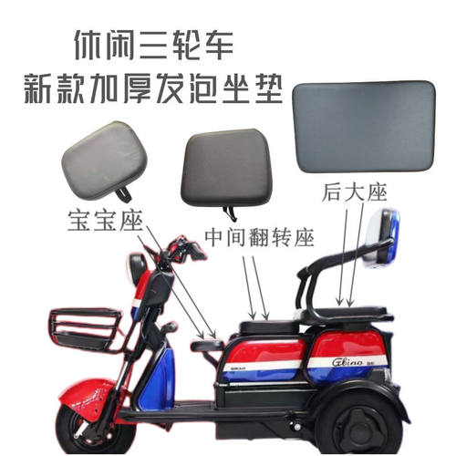 加厚发泡坐垫防水休闲三轮车