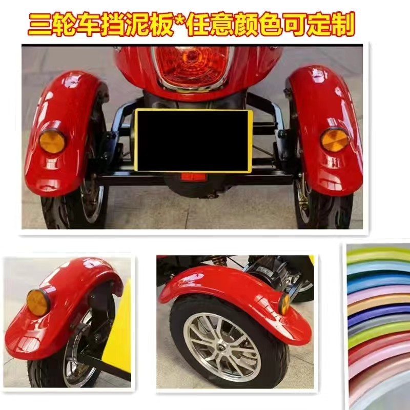 电动三轮车挡泥板小龟平叉