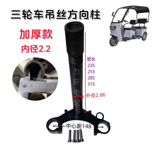 吊丝简易款加粗加厚立柱方向柱转向器立管休闲三轮车配件通用