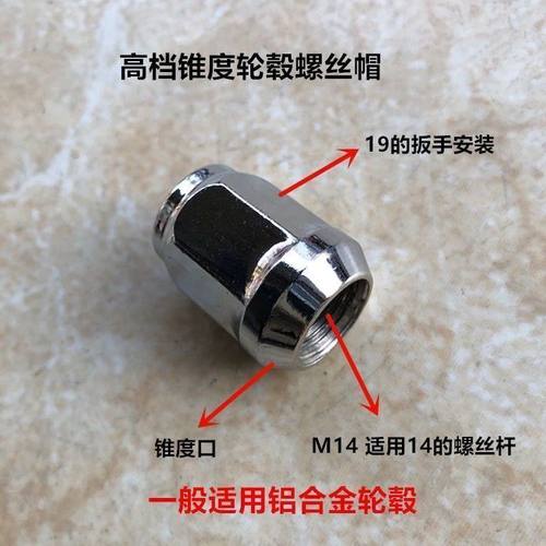 电动三轮车配件后桥螺丝帽后轮轮毂用螺帽平帽锥度帽14螺杆螺丝帽